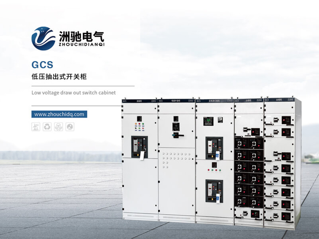 Low-voltage Draw-out Switchgear